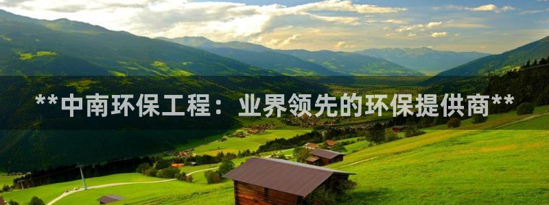 下载彩名堂预测计划软件安装：**中南