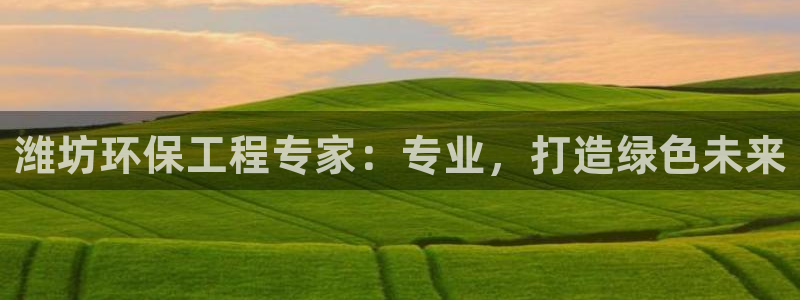 彩名堂一直不出结果怎么回事儿：潍坊环