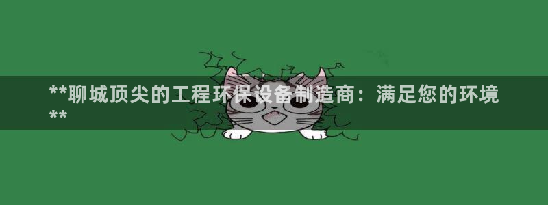 彩名堂预测网站：**聊城顶尖的工程环