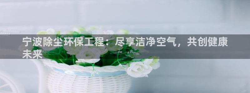 彩名堂一直不出结果怎么回事儿：宁波除