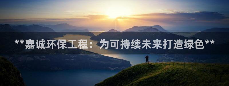 彩名堂免费计划官网老版本：**嘉诚环