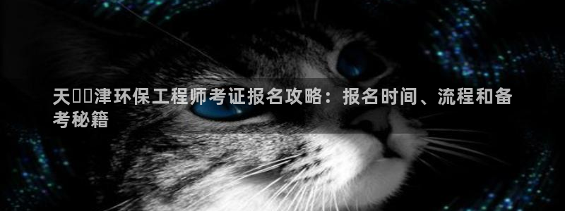 彩名堂计划和01计划怎么很稳：天​​