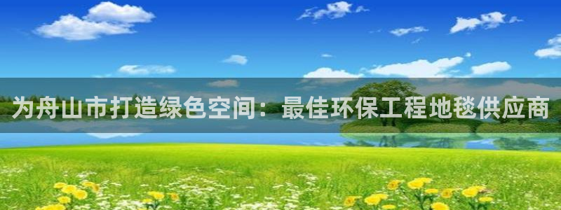 彩名堂一直不出结果怎么回事呀：为舟山
