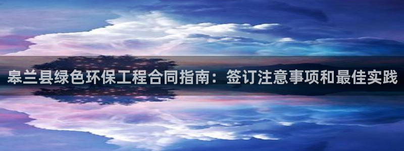 彩名堂苹果客户端怎么下载：皋兰县绿色