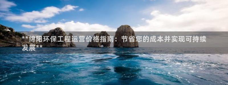 彩名堂上推荐的几个平台怎样：**绵阳