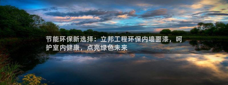 下载彩名堂预测计划软件安卓：节能环保