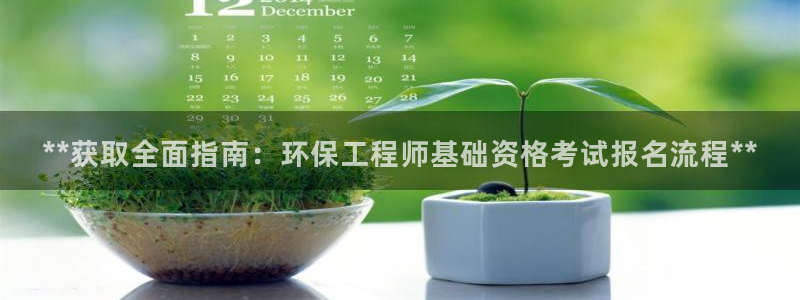 彩名堂开奖结果查询：**获取全面指南